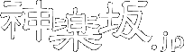 神楽坂.jp - &#44;神楽坂の情報満載！！ -
